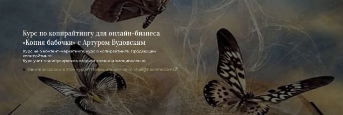 [Артур Будовский] [На Арене] Копирайтинг для онлай_0.png